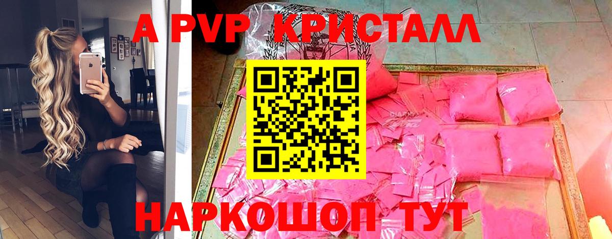APVP  Вход с VPN  A-PVP крисы CK  A PVP мука  Кушва  Alpha-PVP СК КРИС 