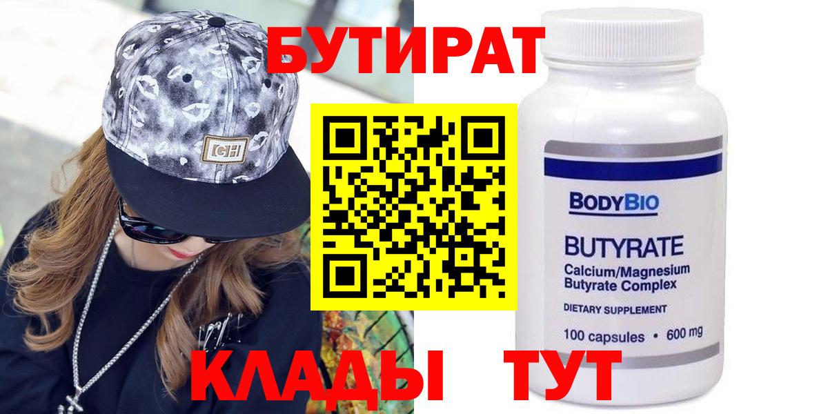 Бутират  БУТИРАТ буратино  Вход с VPN  Кушва 