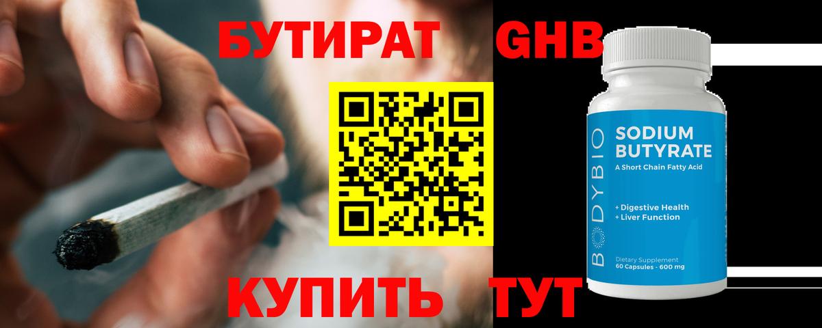 Бутират вода Кушва