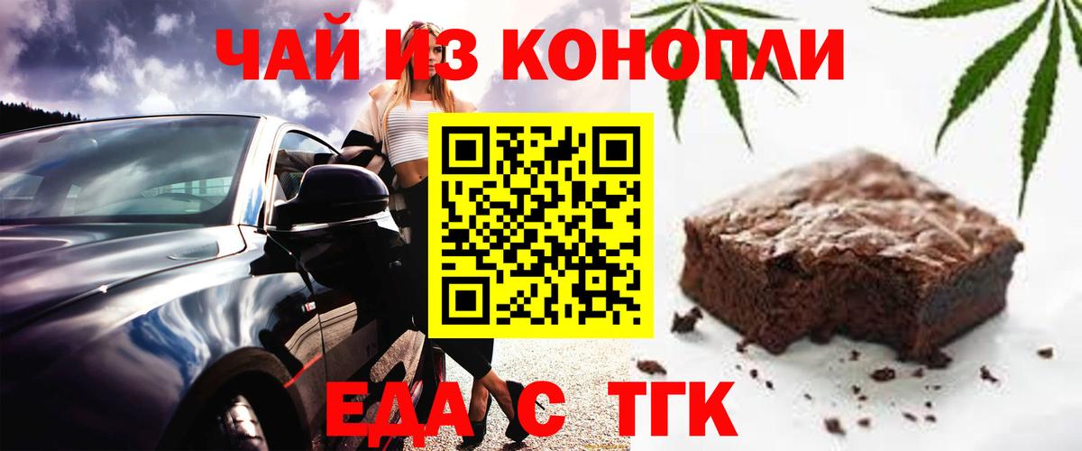 Печенье с ТГК конопля  Вход с VPN  Кушва 