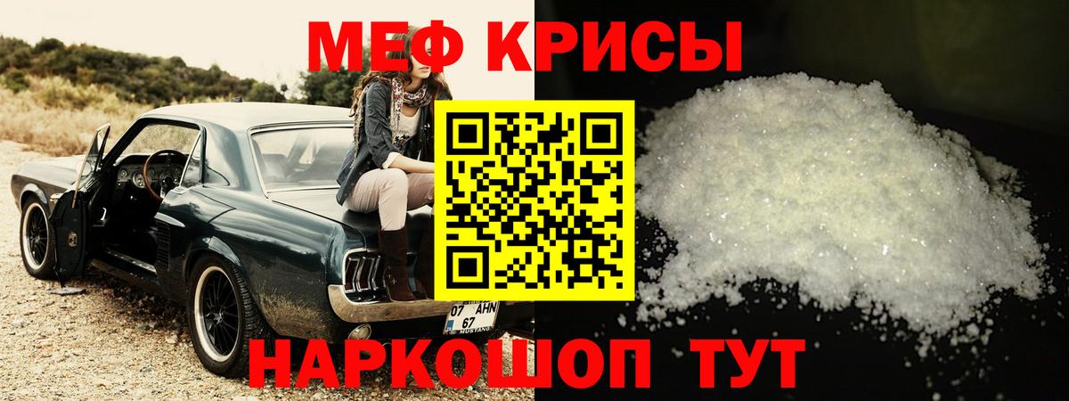 Мефедрон кристаллы Кушва